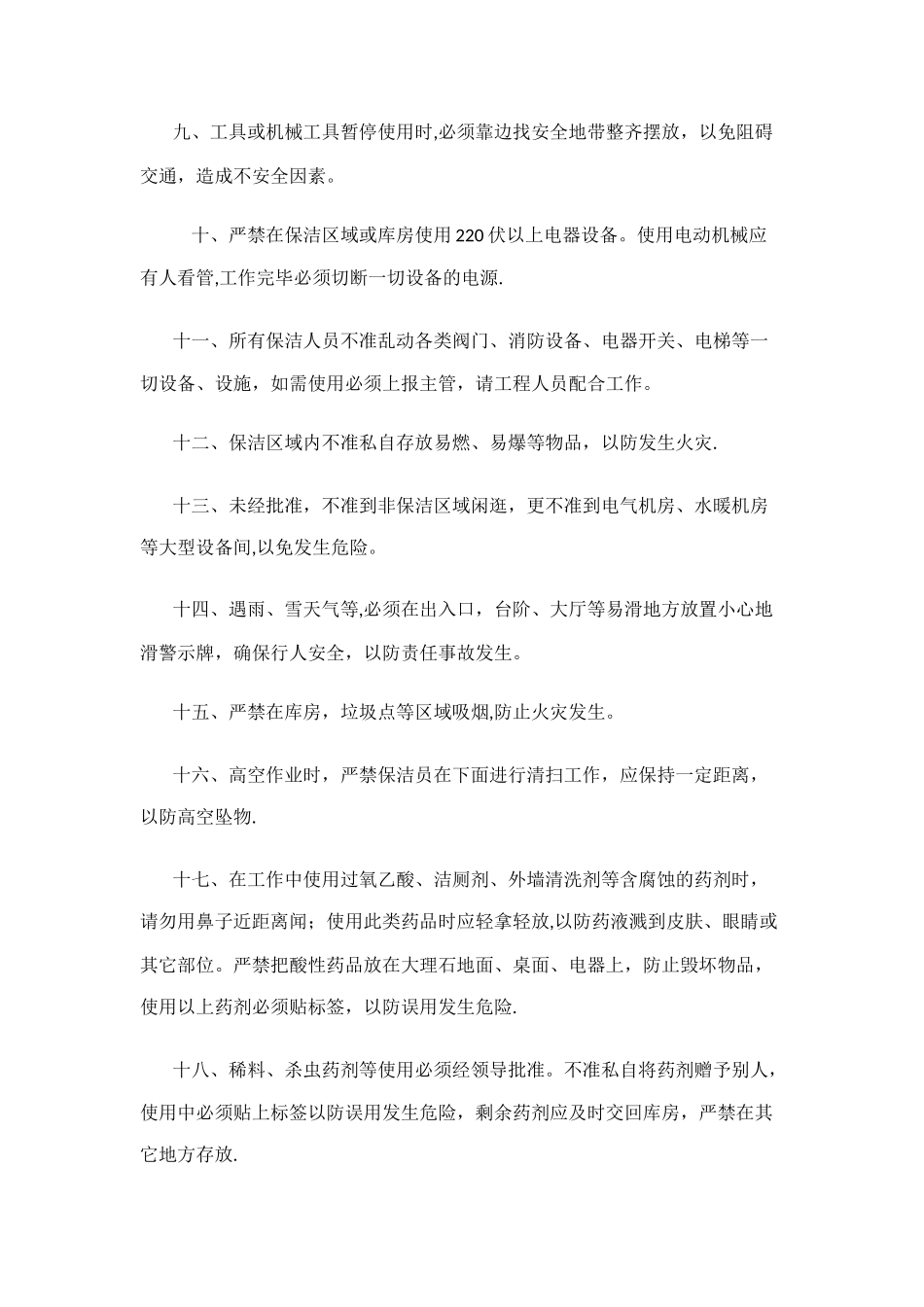 保洁员安全操作规程_第2页