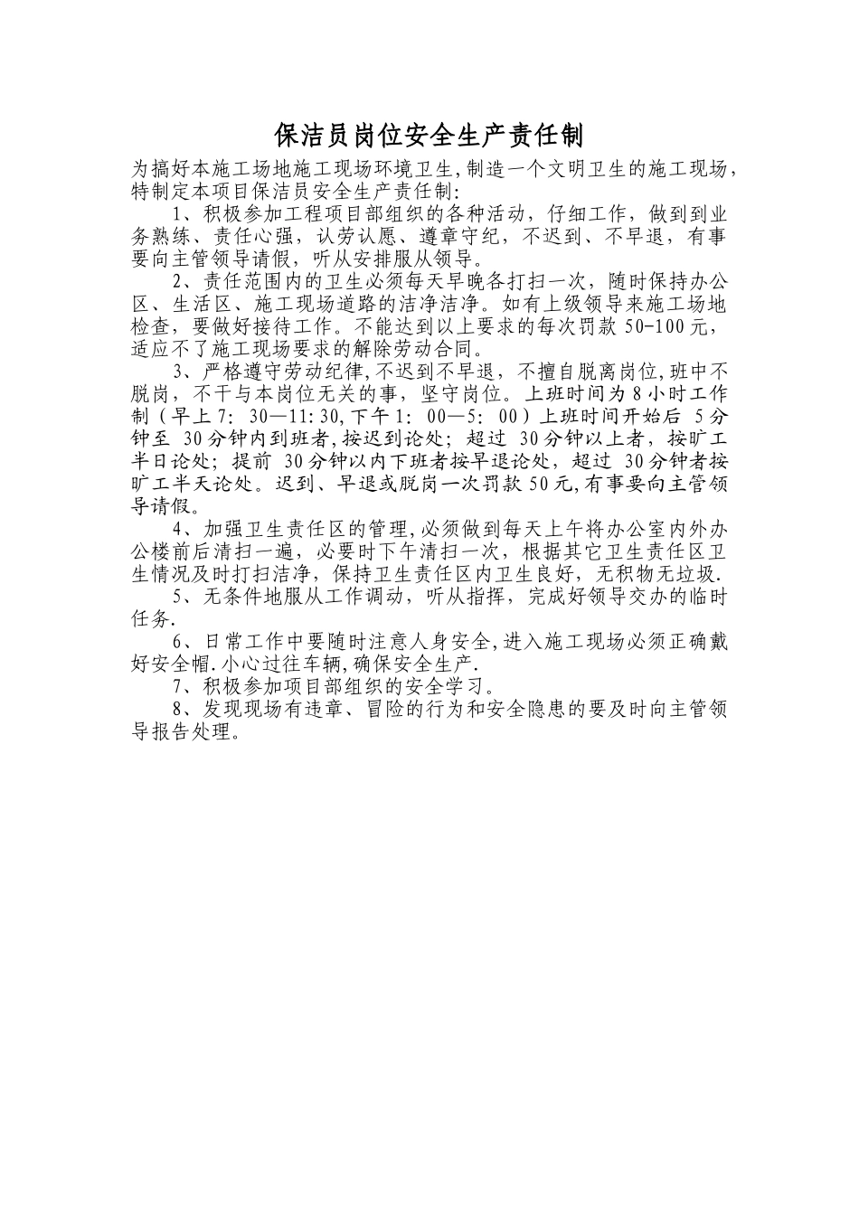 保洁员岗位安全生产责任制_第1页