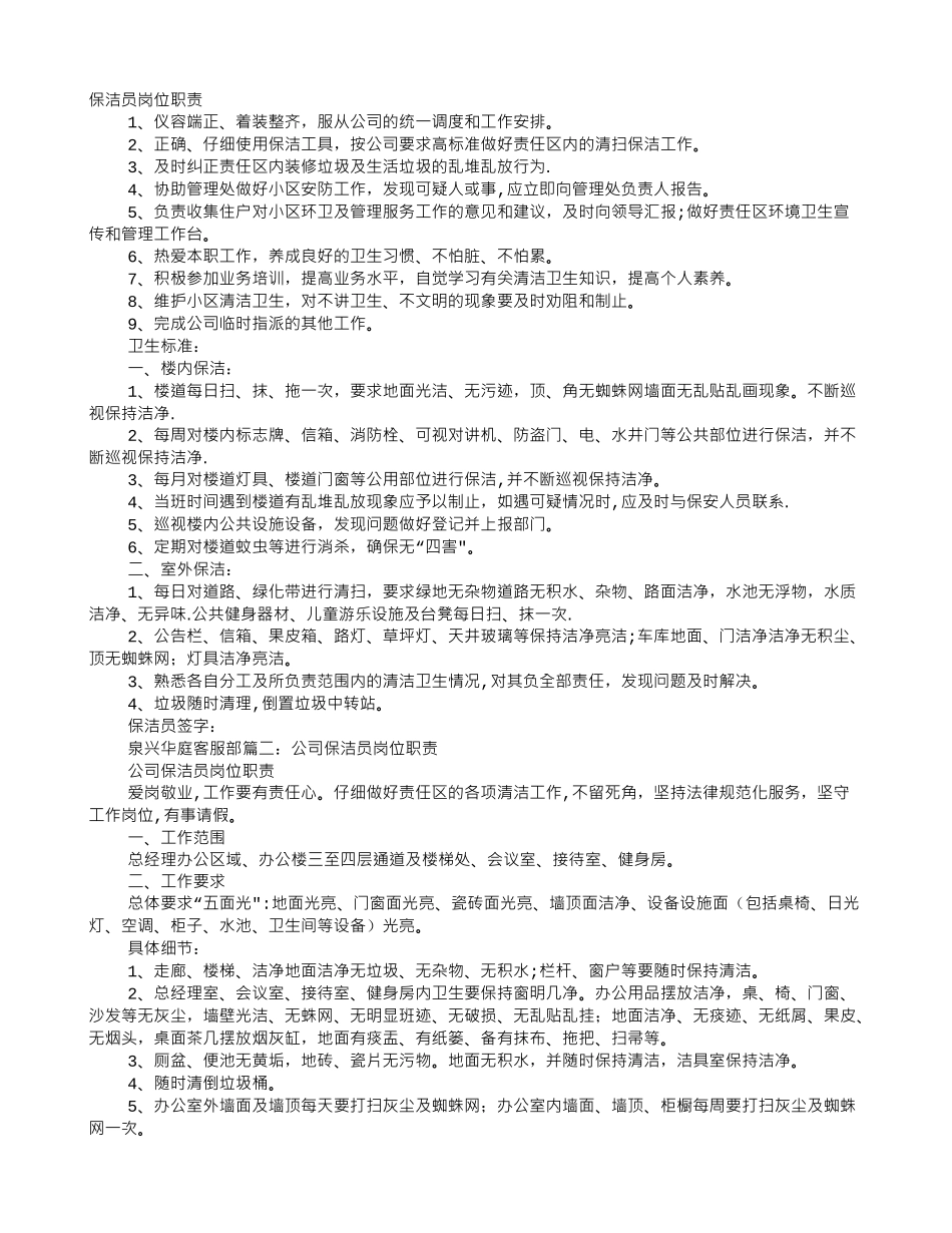 保洁员岗位职责-_第1页