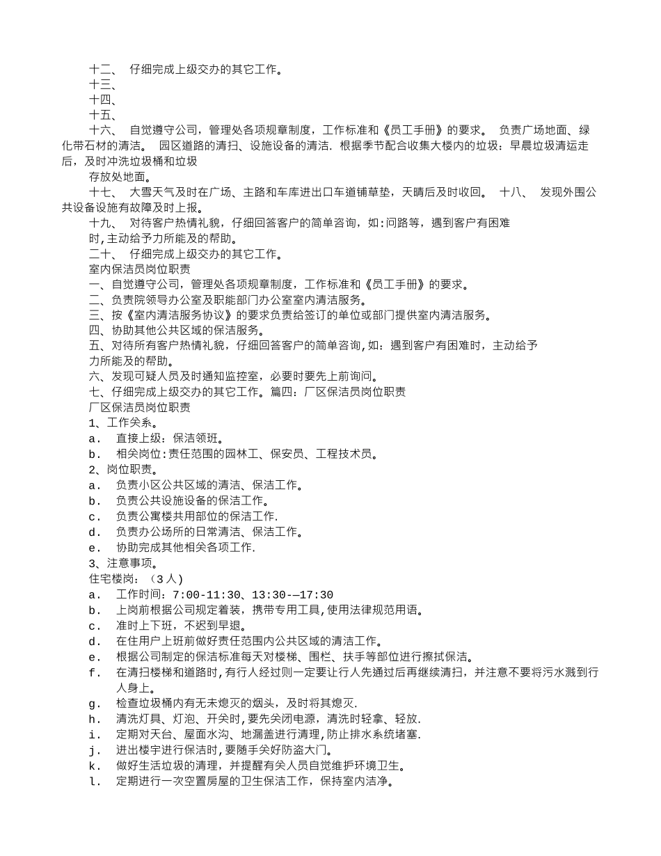 保洁员岗位职责-_第3页