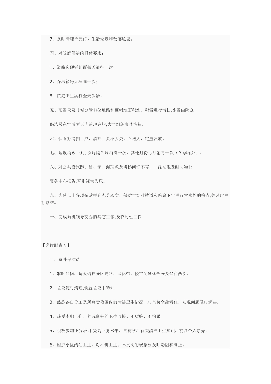 保洁员岗位职责90390_第3页