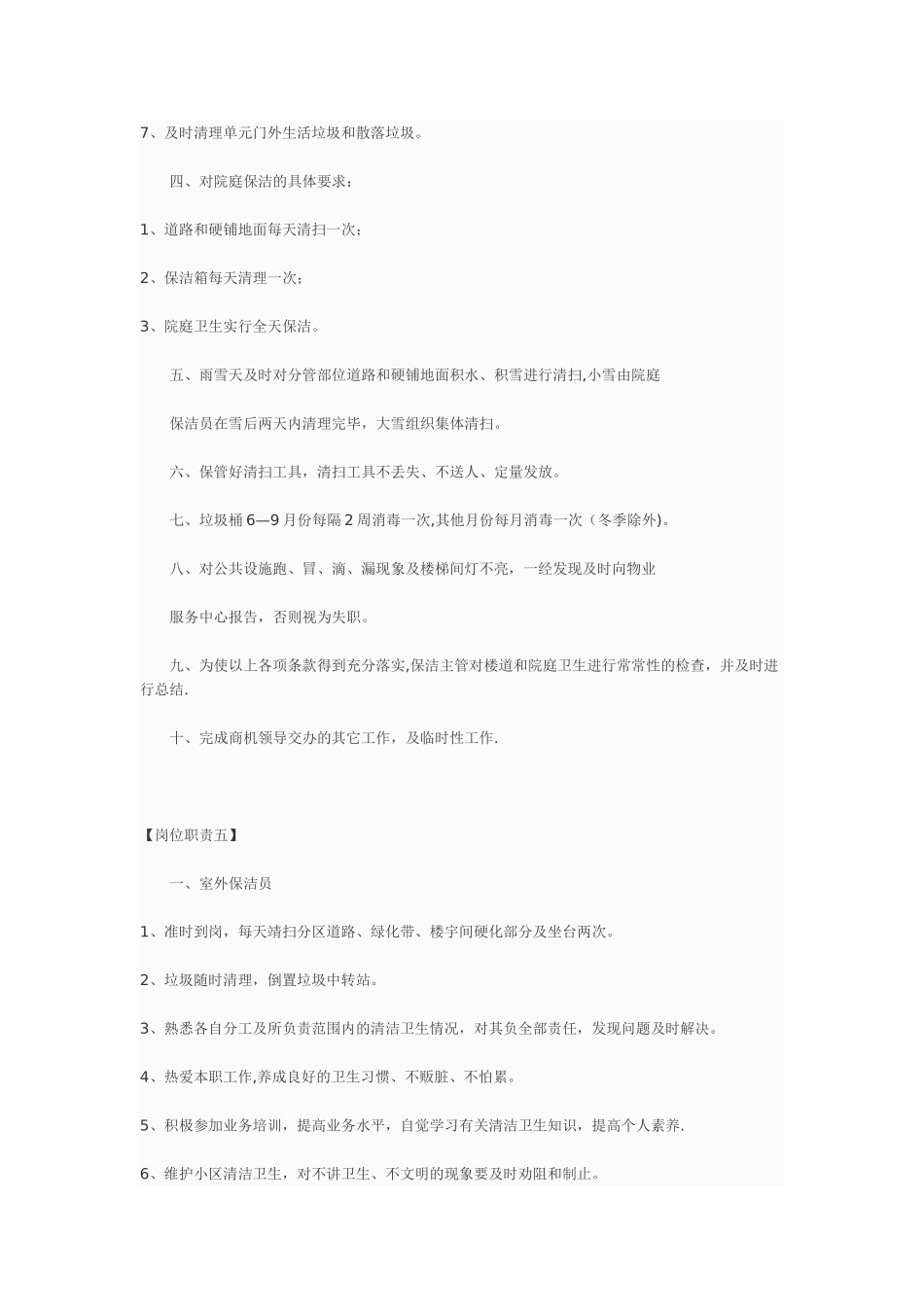 保洁员岗位职责95762_第3页
