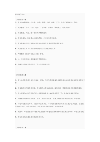 保洁员岗位职责95762