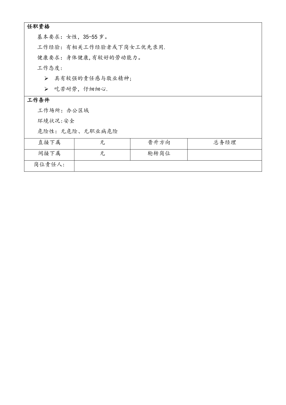 保洁员岗位说明书_第2页