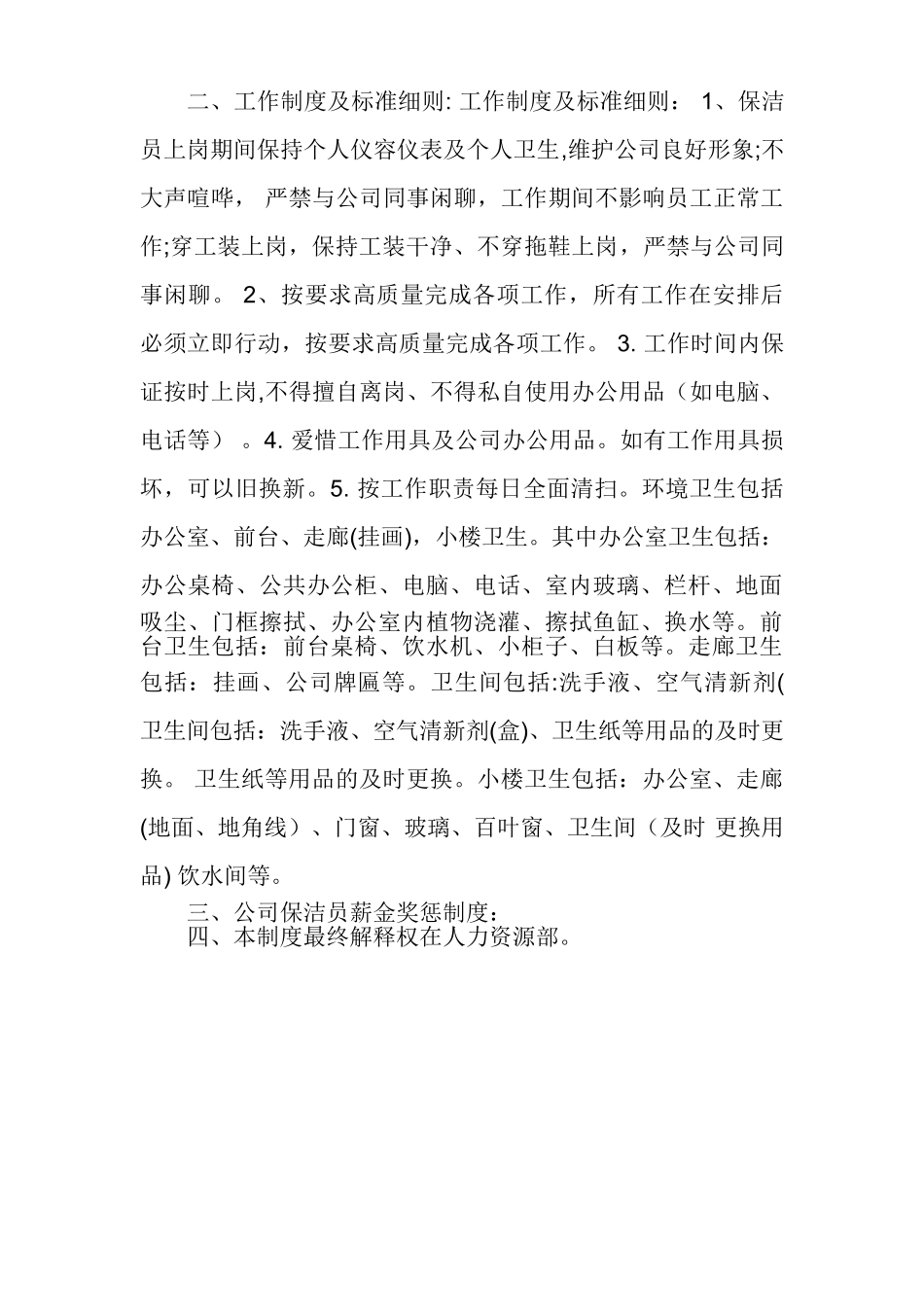 保洁员岗位职责及管理制度_第3页