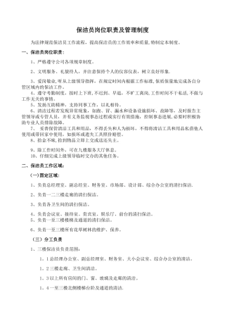 保洁员岗位职责及管理制度
