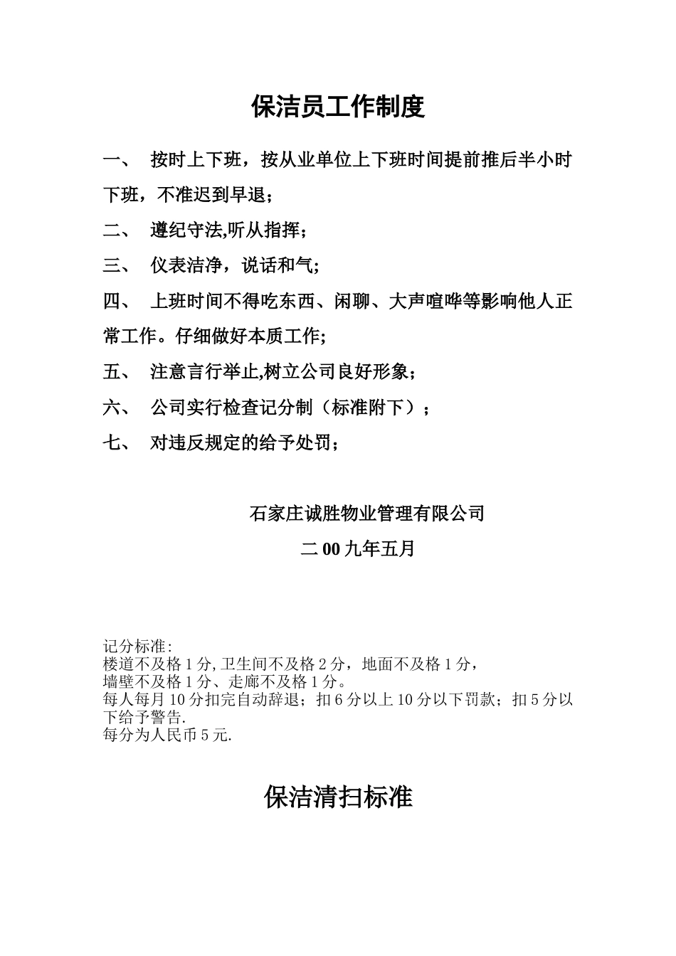 保洁员工作制度_第1页