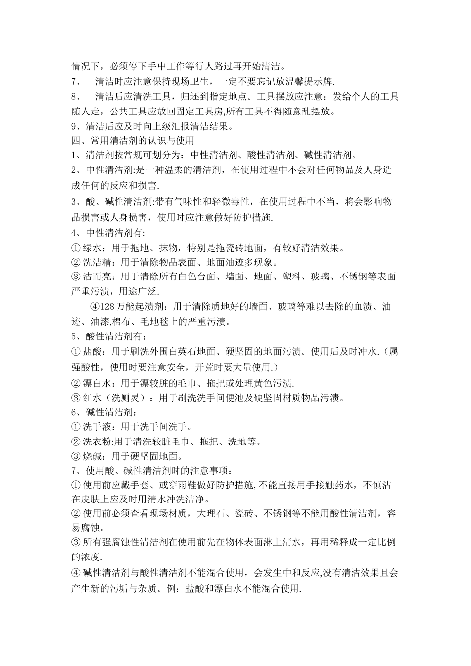 保洁员岗前培训资料详解_第2页