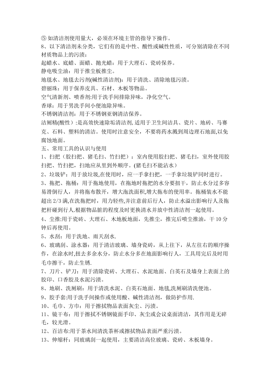 保洁员岗前培训资料详解_第3页