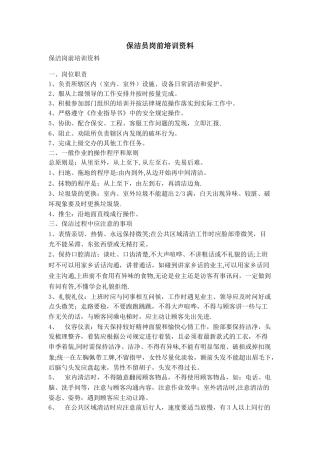 保洁员岗前培训资料详解