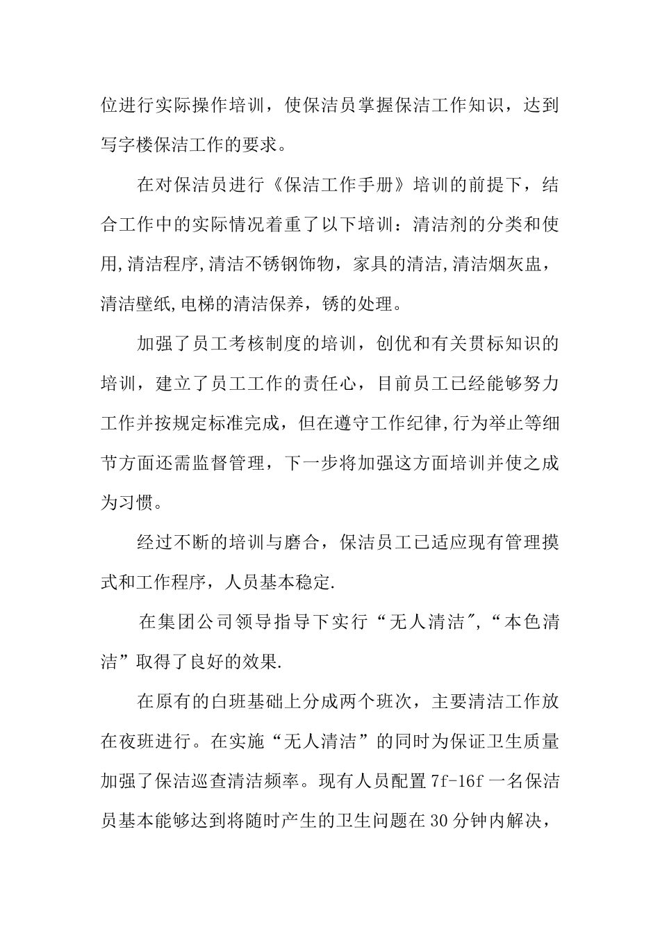 保洁员工作年终总结_第2页