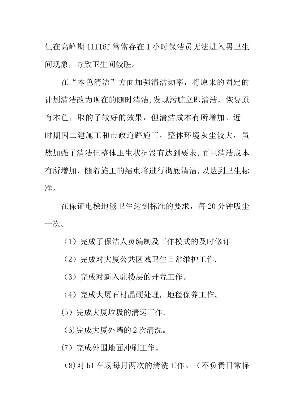 保洁员工作年终总结_第3页