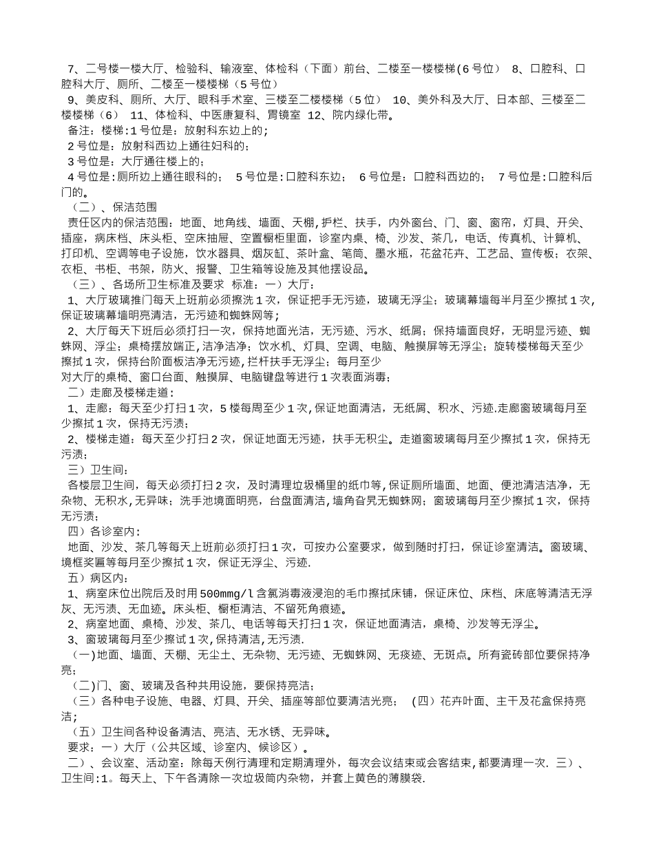 保洁员工作流程_第2页