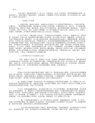 保洁员工作总结范文