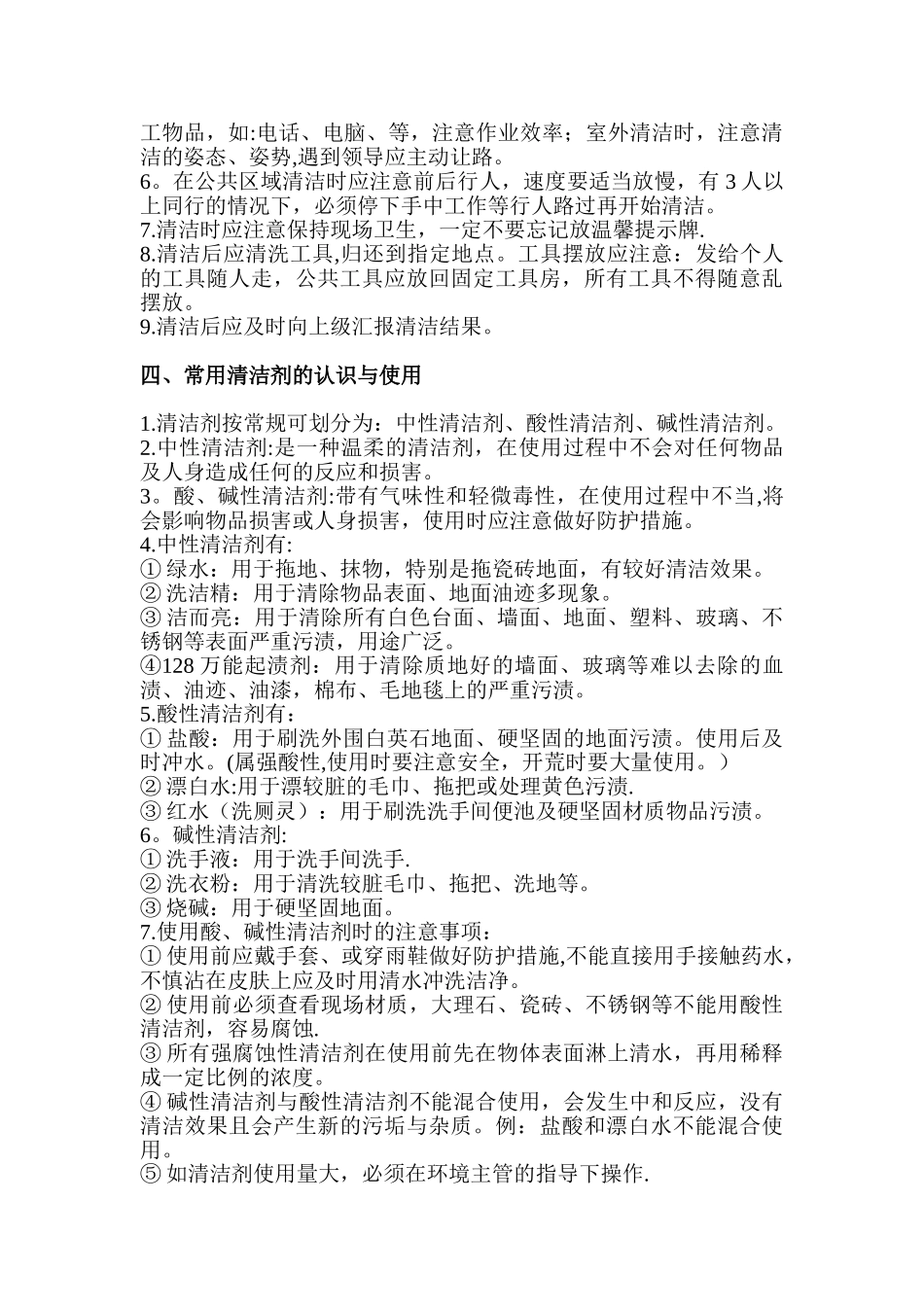 保洁员工作手册_第2页