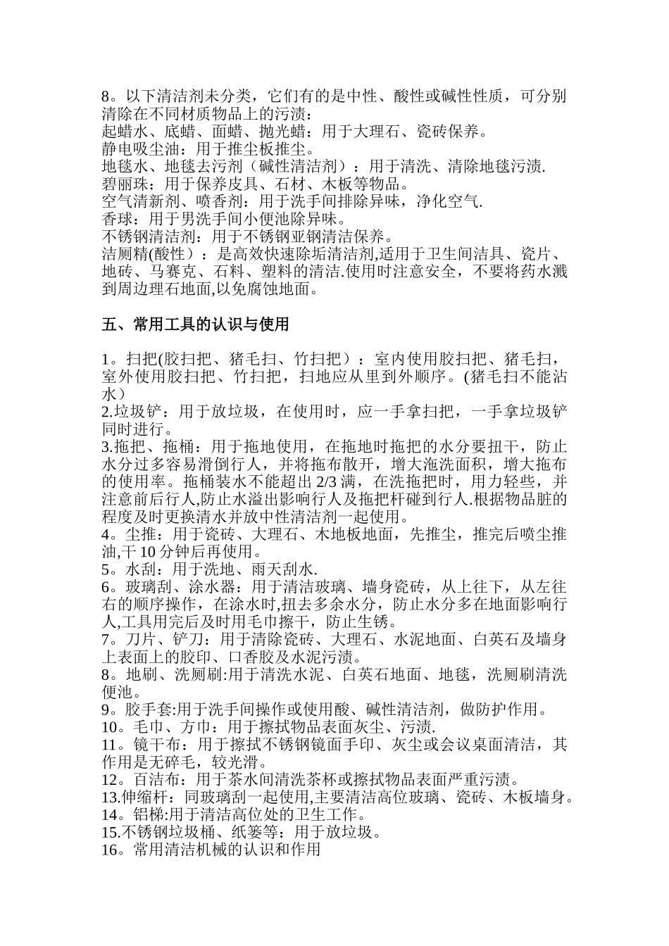 保洁员工作手册_第3页