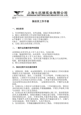 保洁员工作手册