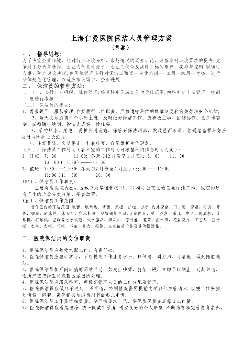 保洁员工作流程和标准_第1页