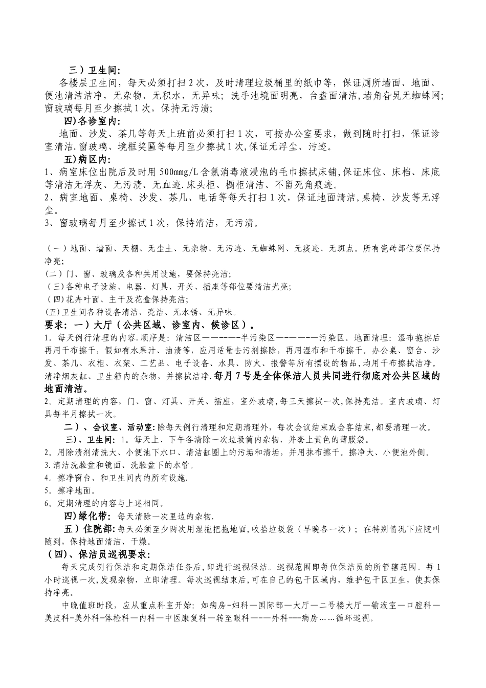 保洁员工作流程和标准_第3页