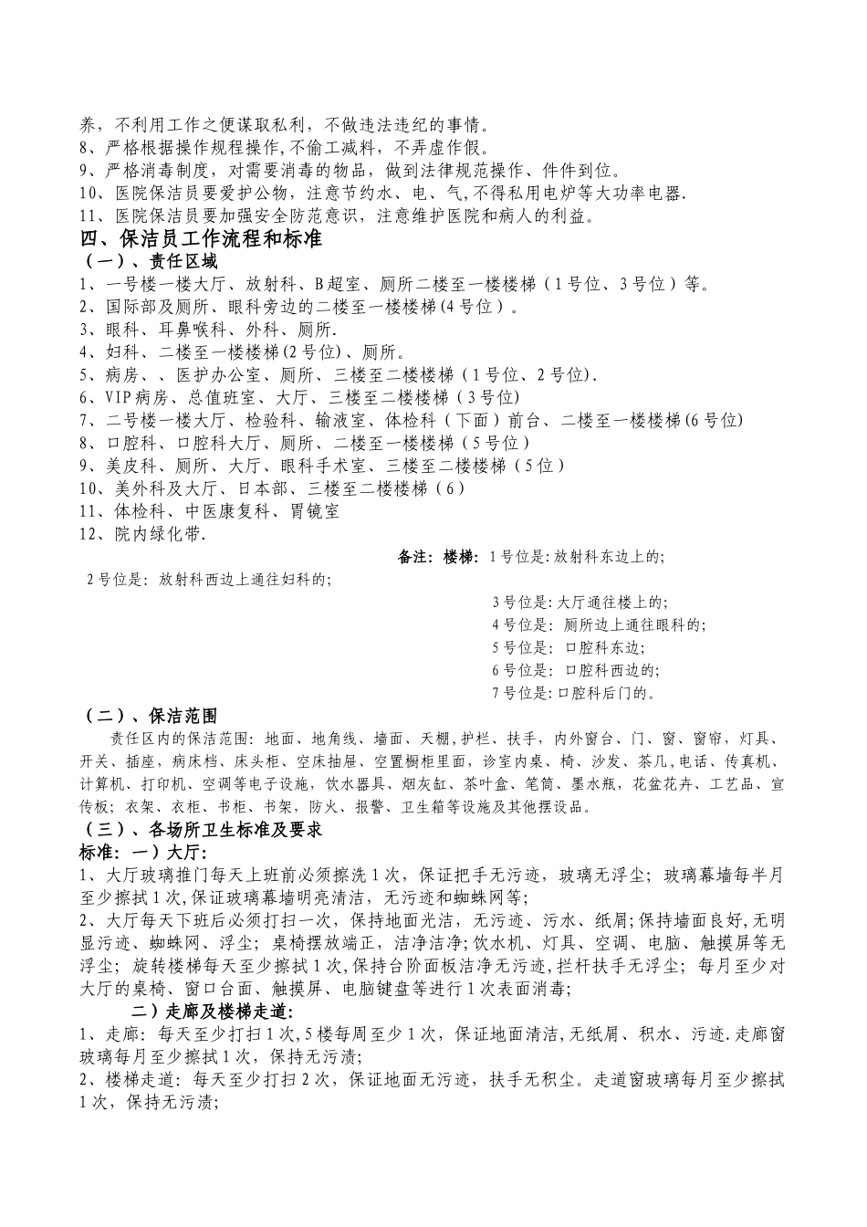 保洁员工作流程和标准[1]_第2页