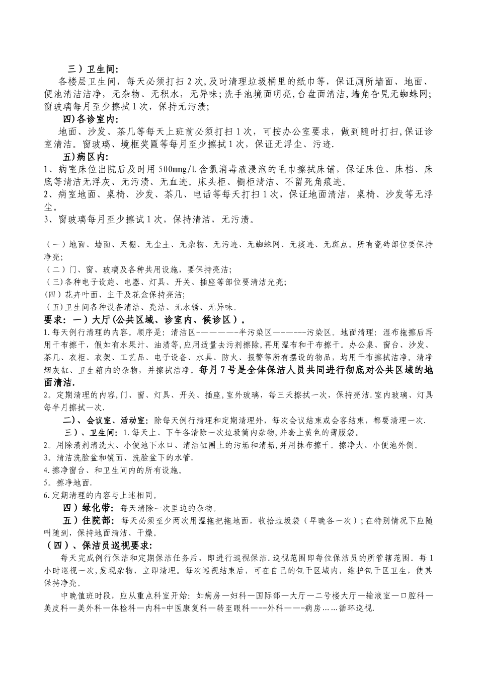 保洁员工作流程和标准[1]_第3页