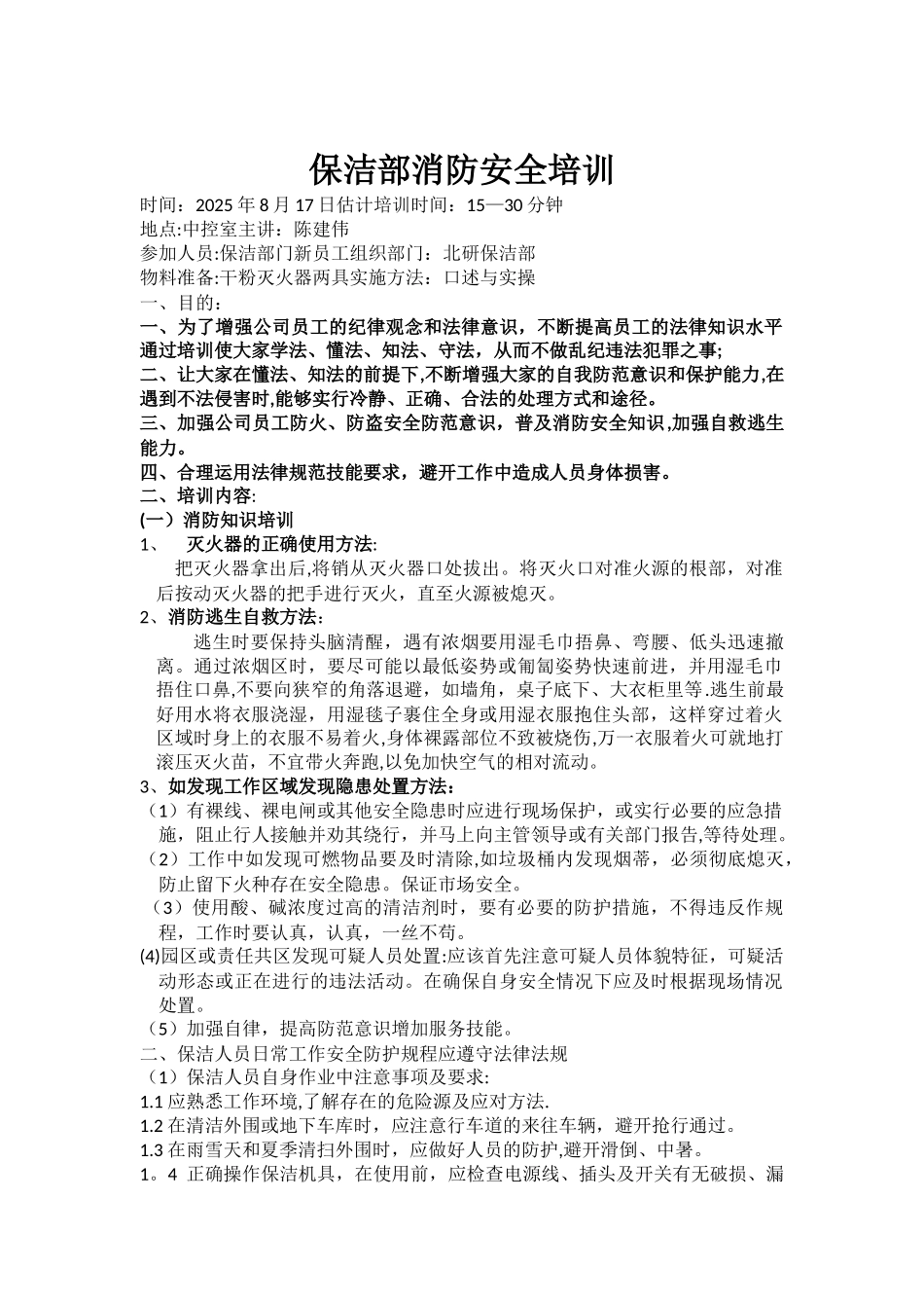 保洁员工安全培训_第1页