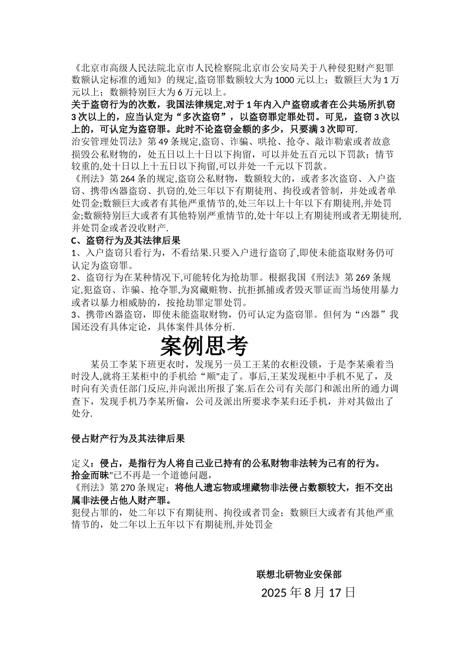 保洁员工安全培训_第3页