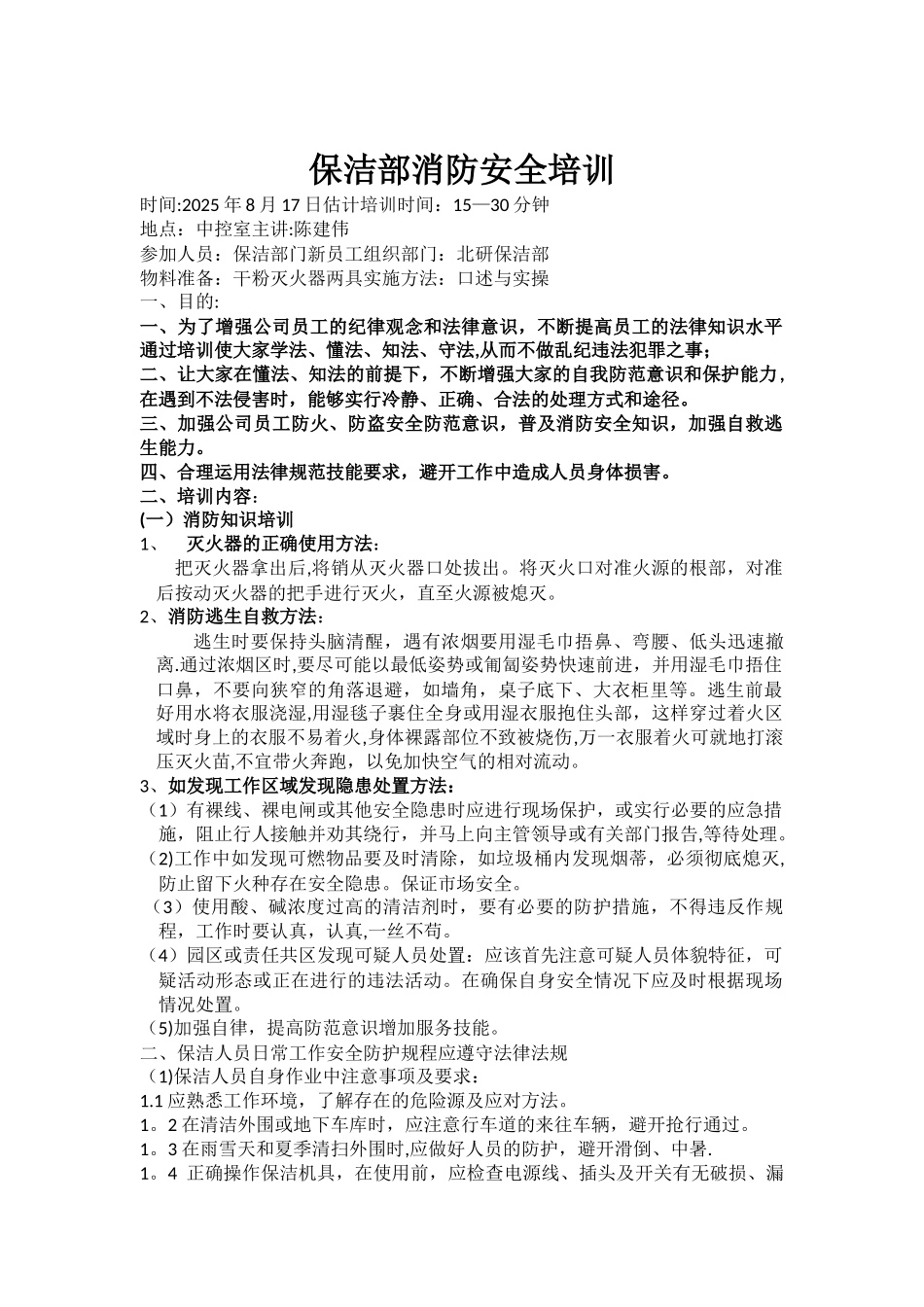 保洁员工安全培训92513_第1页