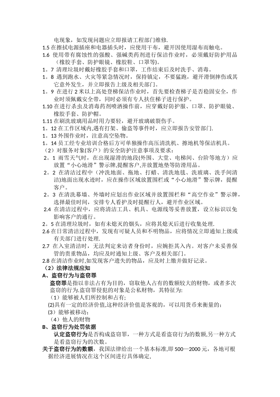 保洁员工安全培训92513_第2页