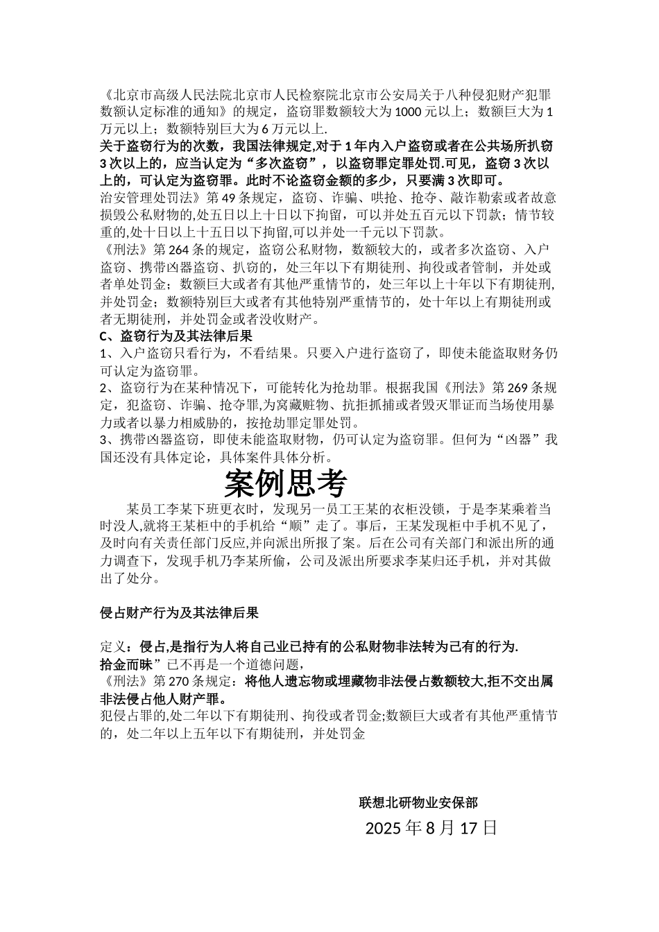 保洁员工安全培训92513_第3页