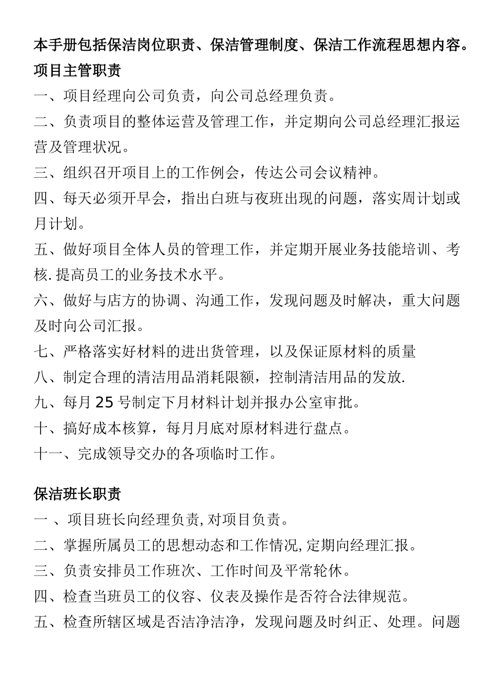 保洁员工培训流程_第1页