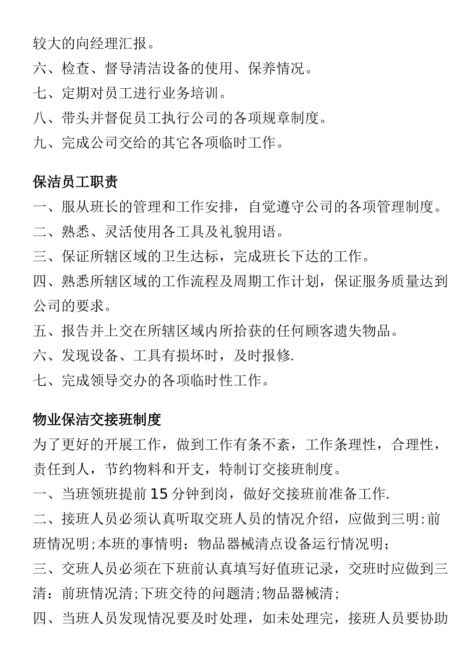 保洁员工培训流程_第2页
