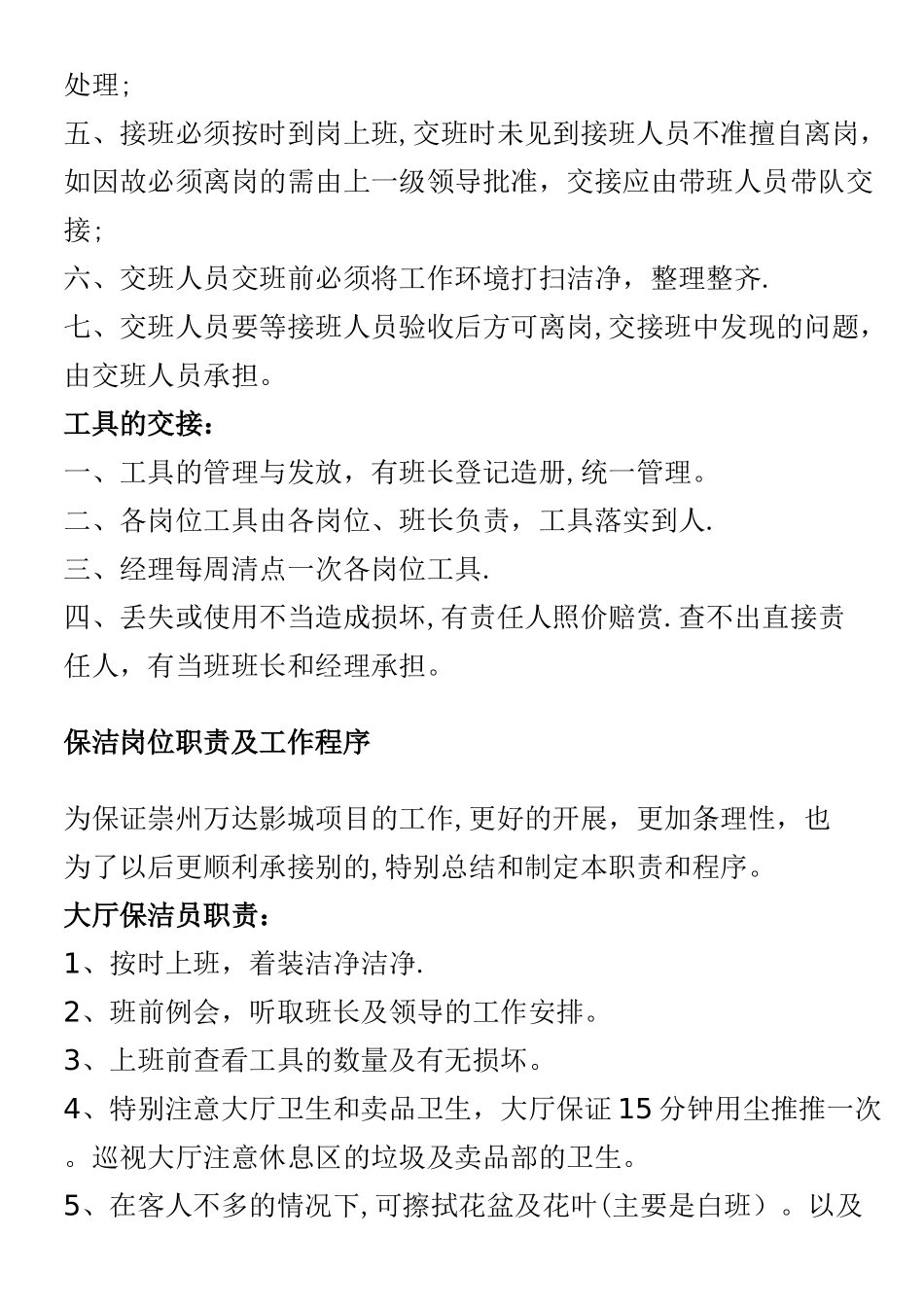 保洁员工培训流程_第3页
