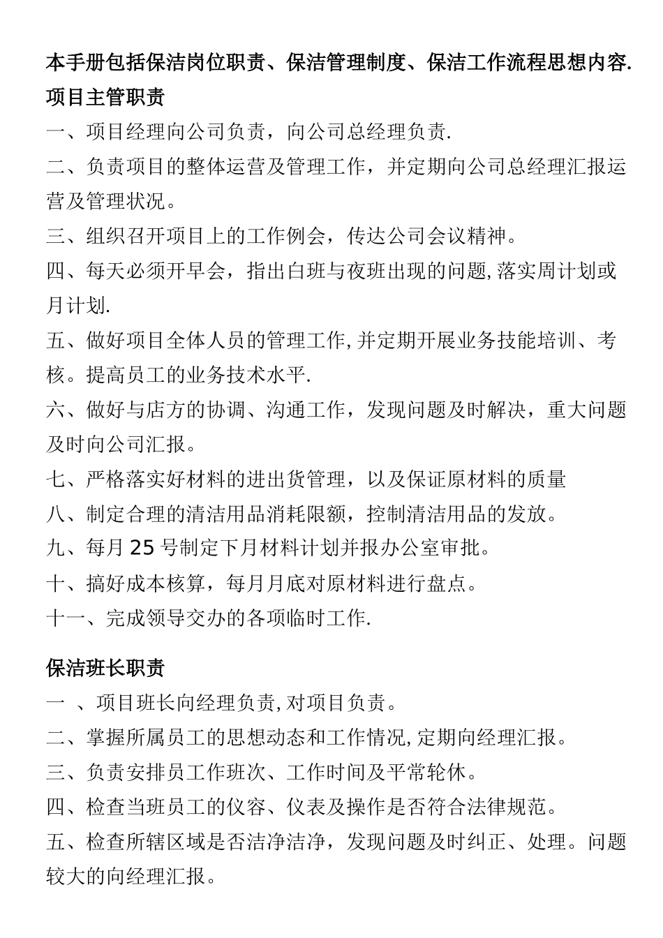保洁员工培训流程_第1页