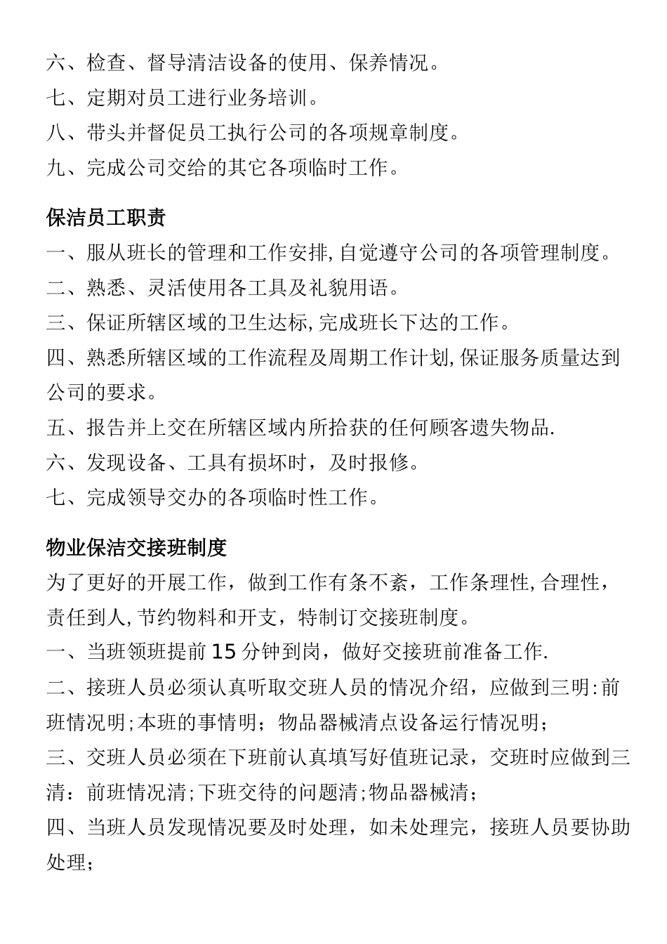 保洁员工培训流程_第2页