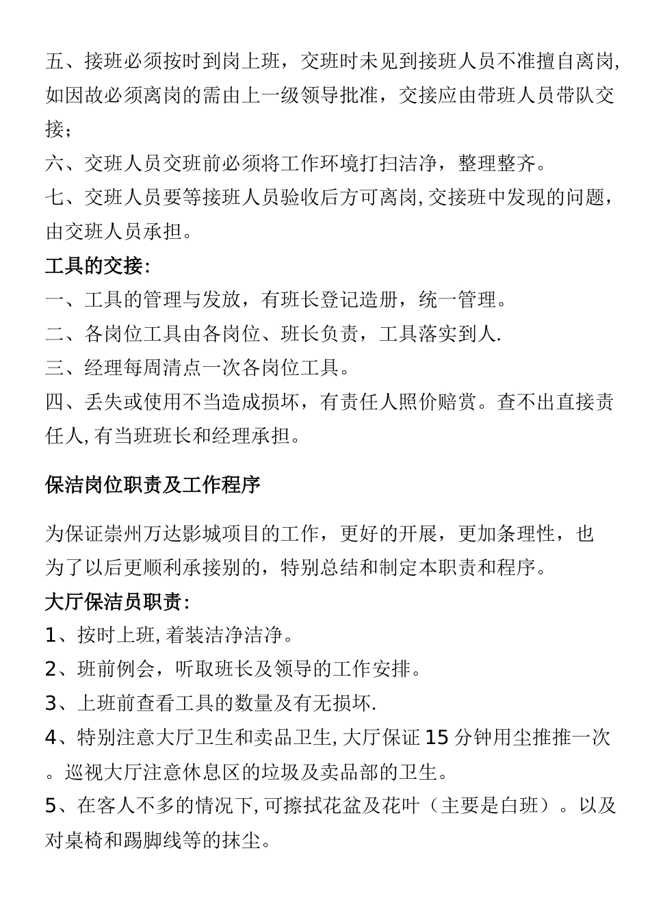保洁员工培训流程_第3页