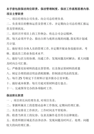 保洁员工培训流程