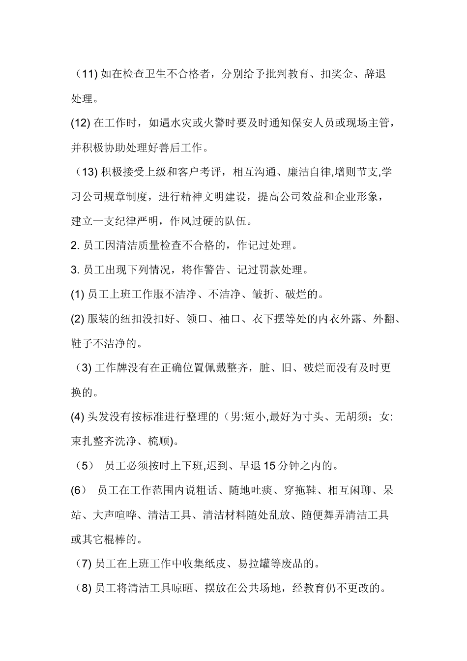 保洁员工规章制度_第2页