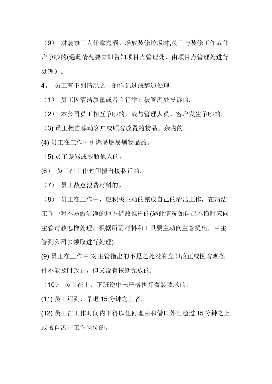 保洁员工规章制度_第3页