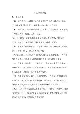 保洁员工规章制度