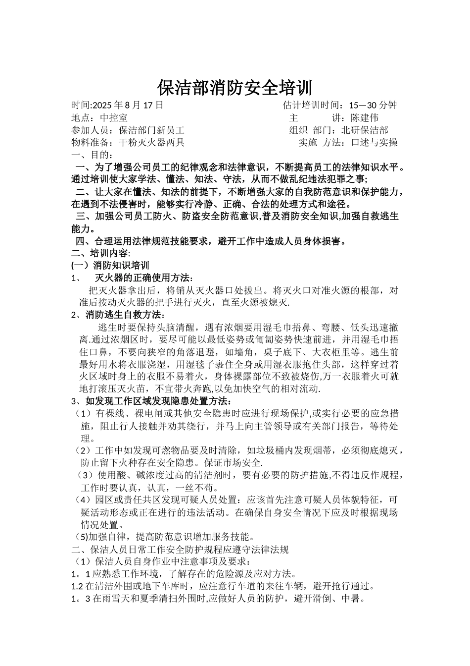 保洁员工安全培训_第1页