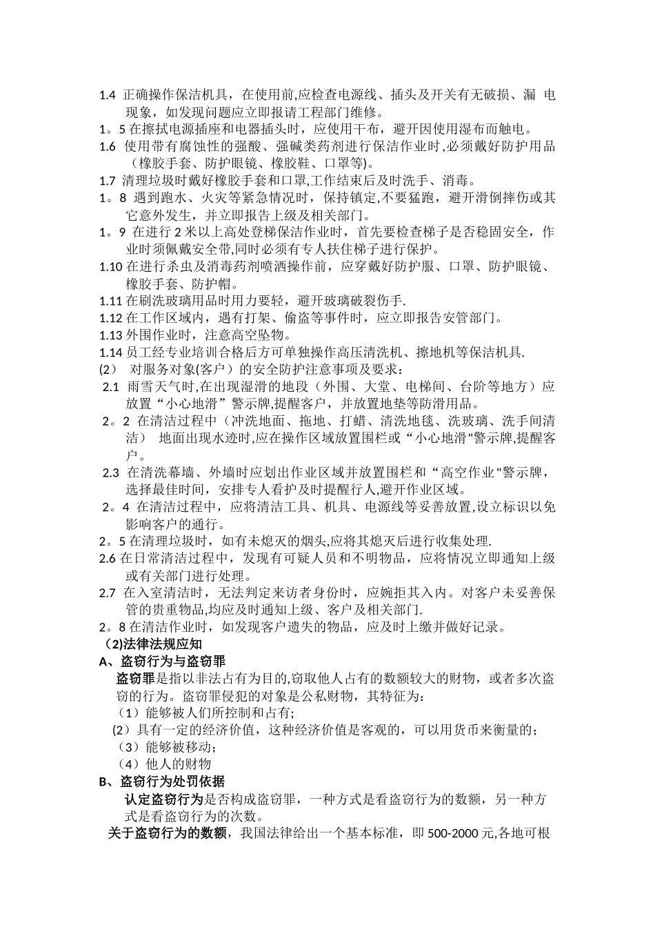 保洁员工安全培训_第2页