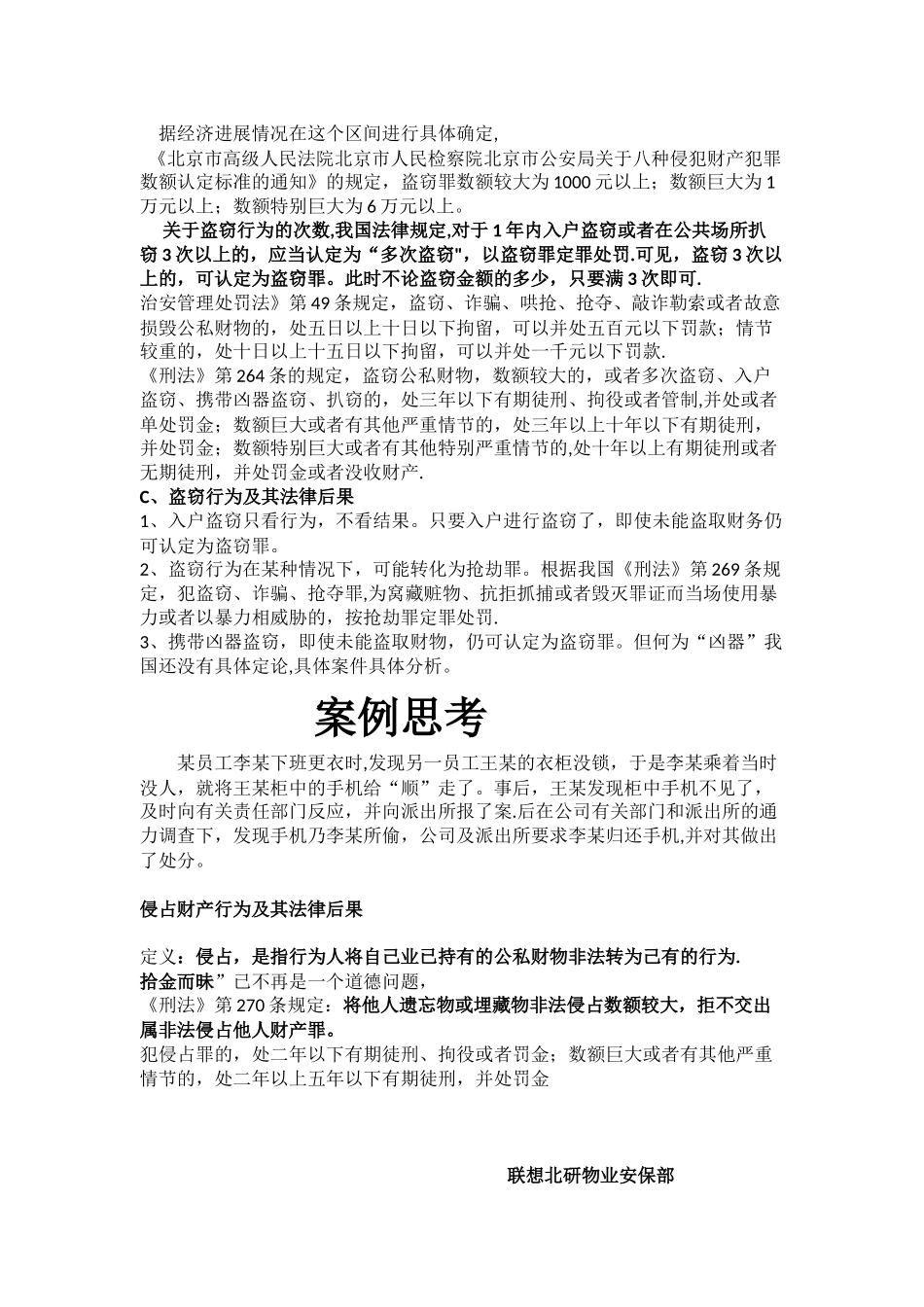 保洁员工安全培训_第3页