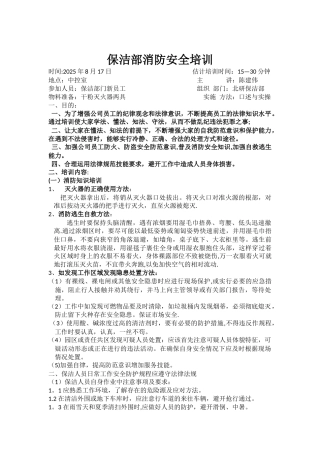 保洁员工安全培训