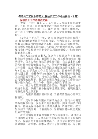 保洁员工工作总结范文-保洁员工工作总结报告