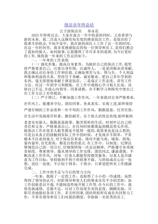 保洁员年终总结