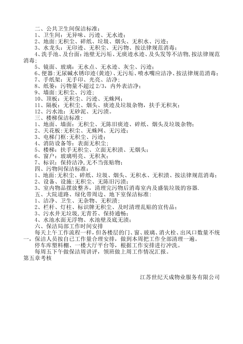 保洁员工考核细则_第2页