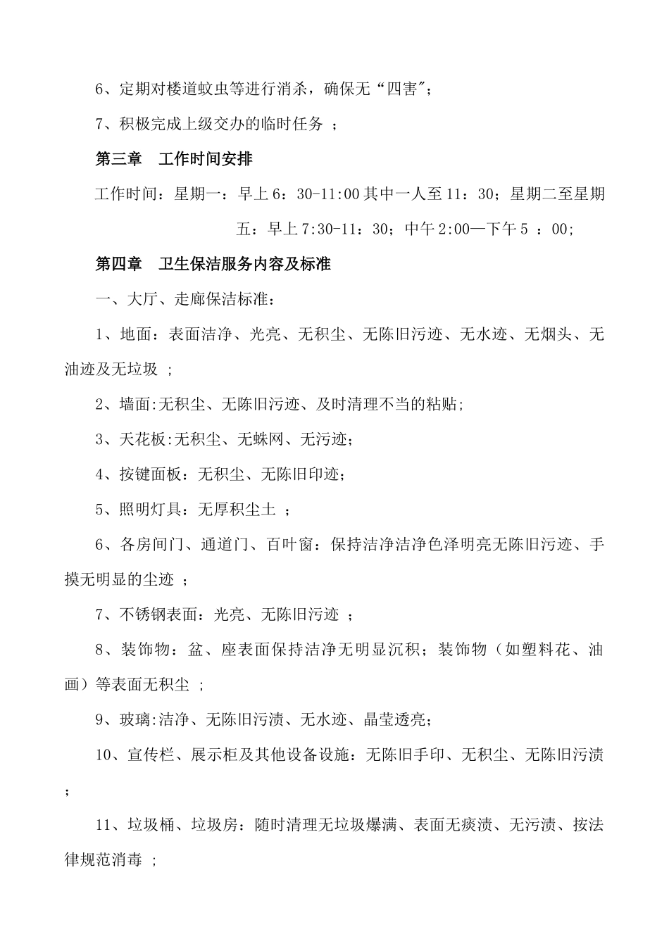 保洁员工考核细则_第2页