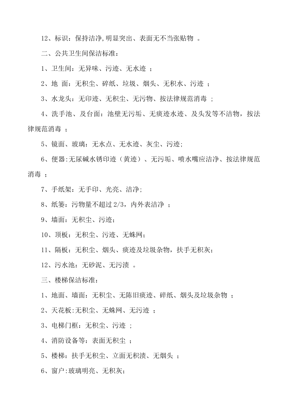 保洁员工考核细则_第3页