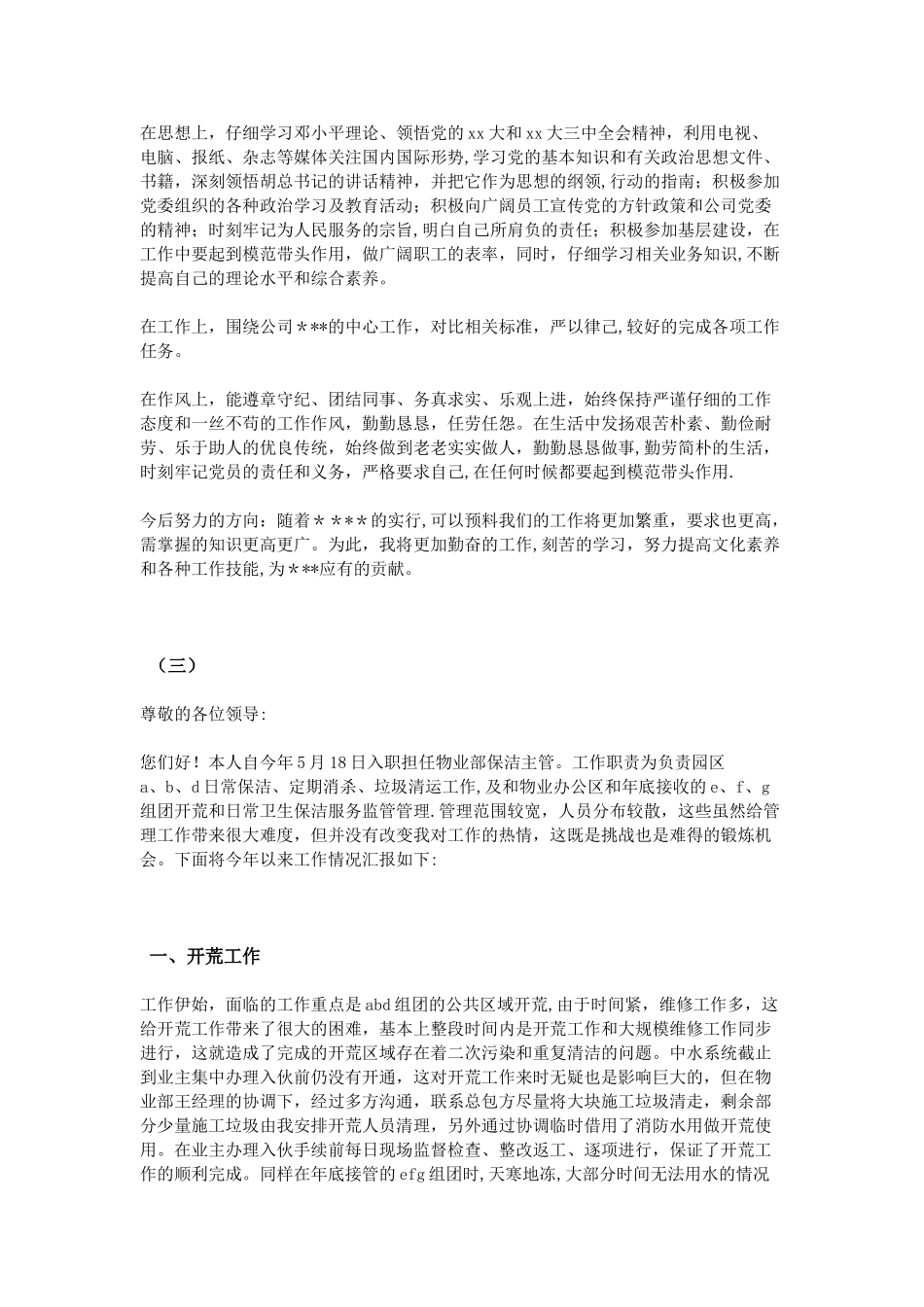 保洁员年终总结范文三篇_第3页